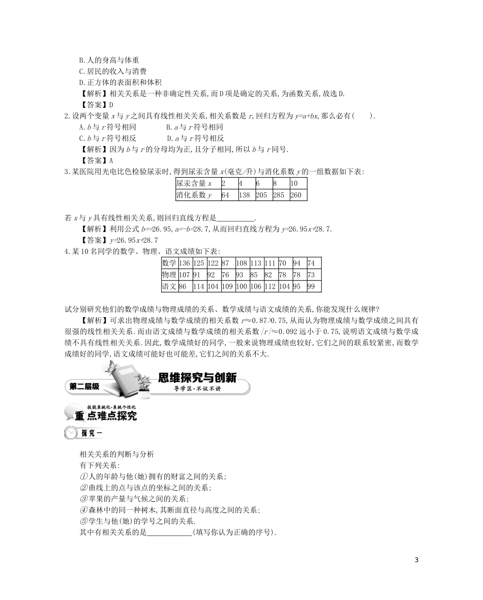 【金学案】2015年春高中数学 第三章 统计案例（3课时）北师大版选修2-3_第3页