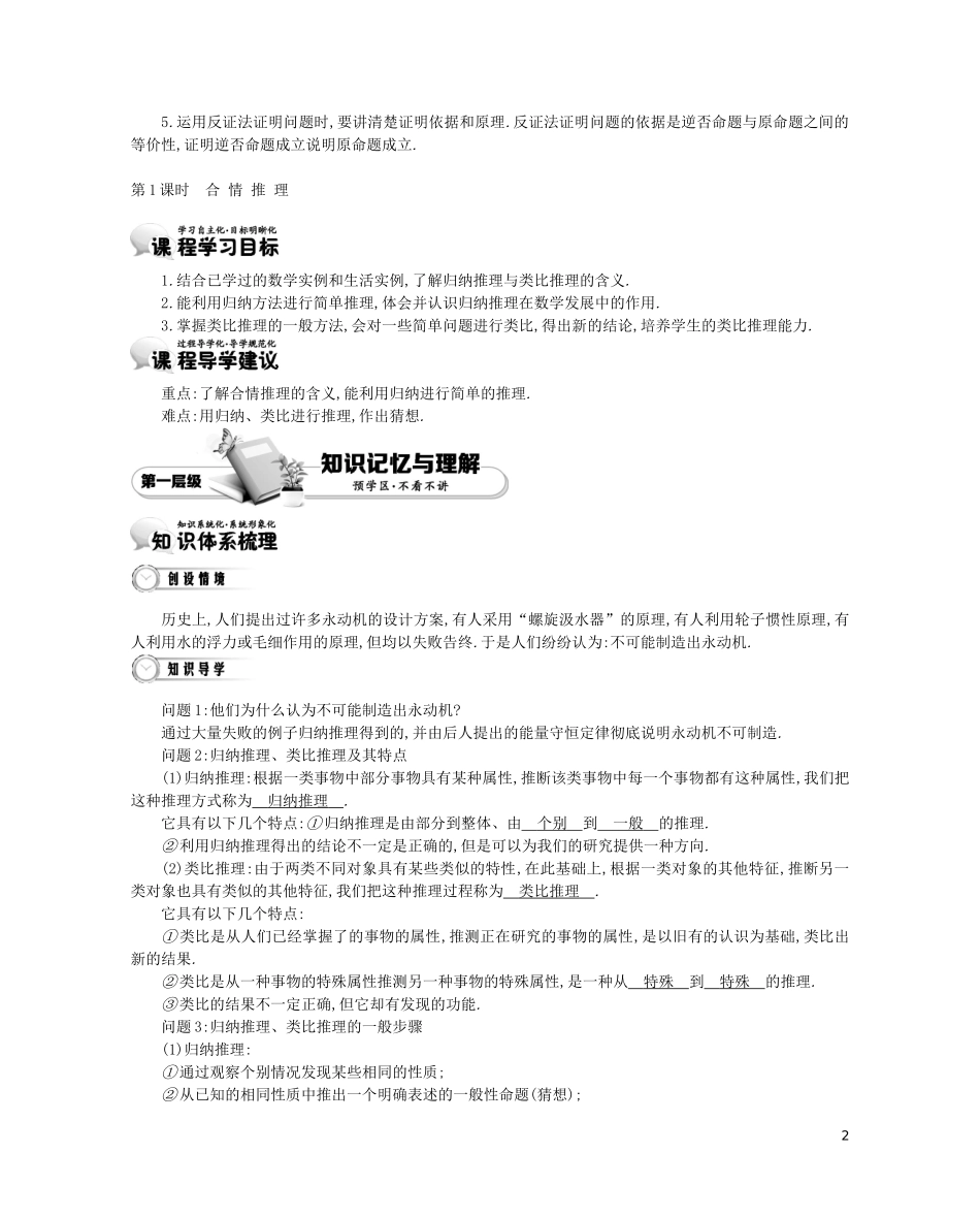 【金学案】2015年春高中数学 第三章 推理与证明（4课时）北师大版选修1-2_第2页