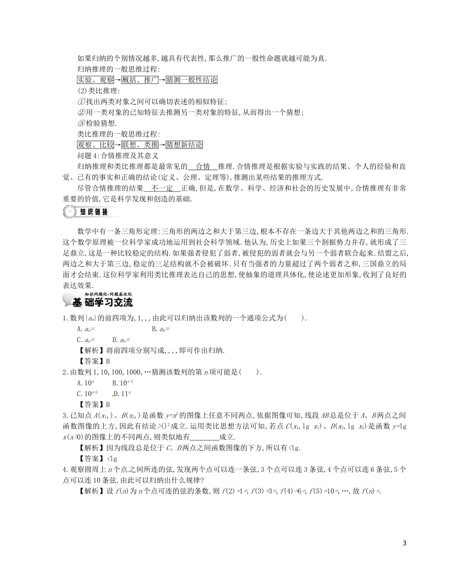 【金学案】2015年春高中数学 第三章 推理与证明（4课时）北师大版选修1-2_第3页
