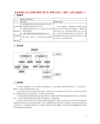 【金学案】2015年春高中数学 第三章 推理与证明（4课时）北师大版选修1-2