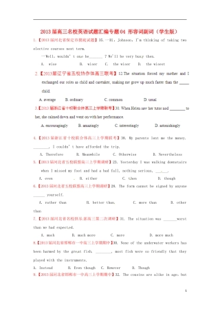 【精选+详解】2013届高三英语名校试题汇编（第3期）专题04形容词副词（学生版）