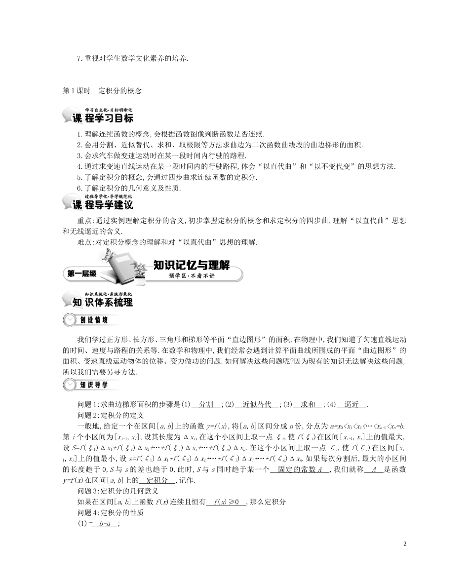 【金学案】2015年春高中数学 第四章 定积分（3课时）北师大版选修2-2_第2页