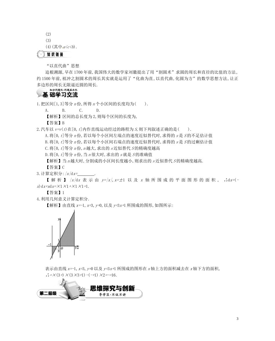 【金学案】2015年春高中数学 第四章 定积分（3课时）北师大版选修2-2_第3页