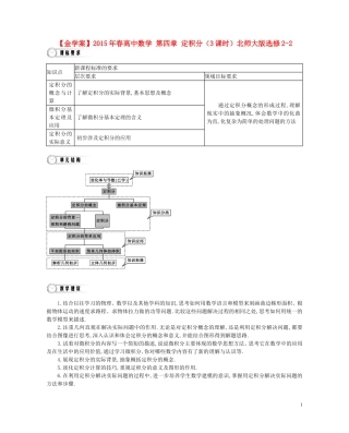 【金学案】2015年春高中数学 第四章 定积分（3课时）北师大版选修2-2