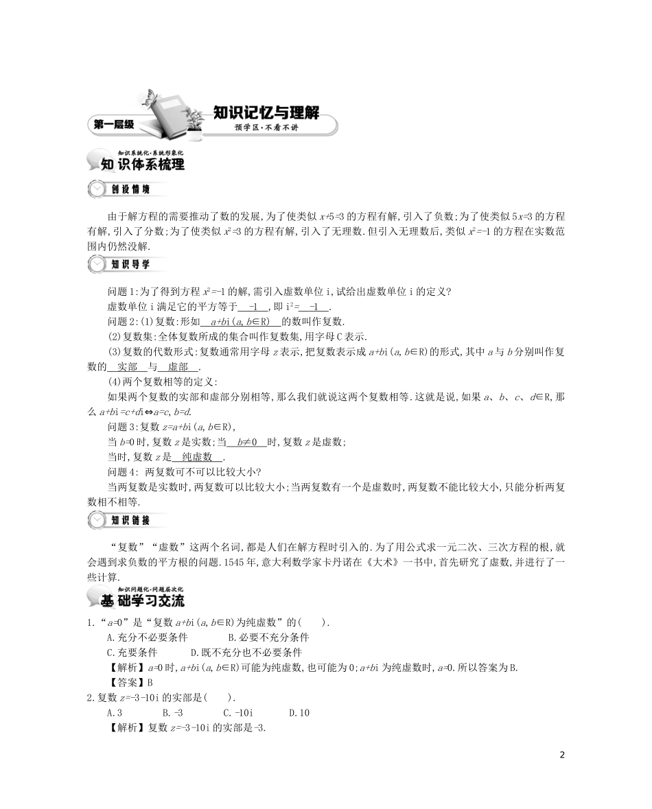 【金学案】2015年春高中数学 第四章 数系的扩充与复 数的引入（3课时）北师大版选修1-2_第2页