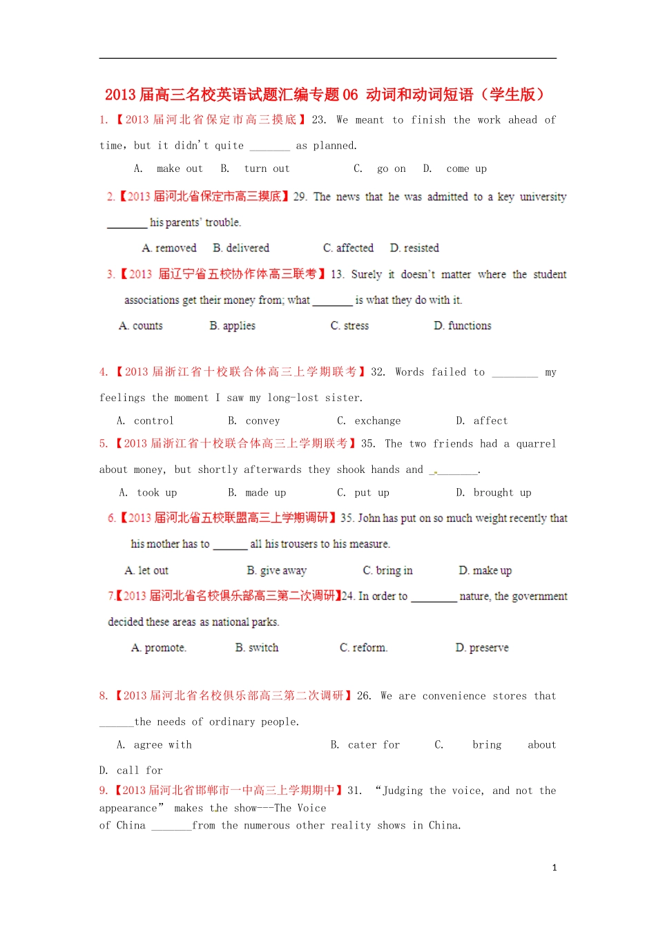 【精选+详解】2013届高三英语名校试题汇编（第3期）专题06动词和动词短语（学生版）_第1页
