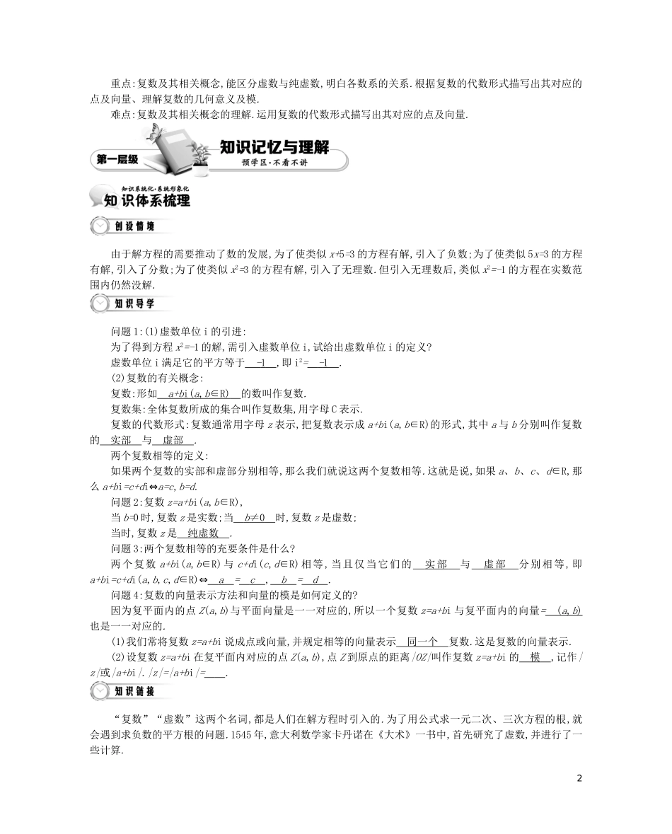 【金学案】2015年春高中数学 第五章 数系的扩充与复数的引入（3课时）北师大版选修2-2_第2页