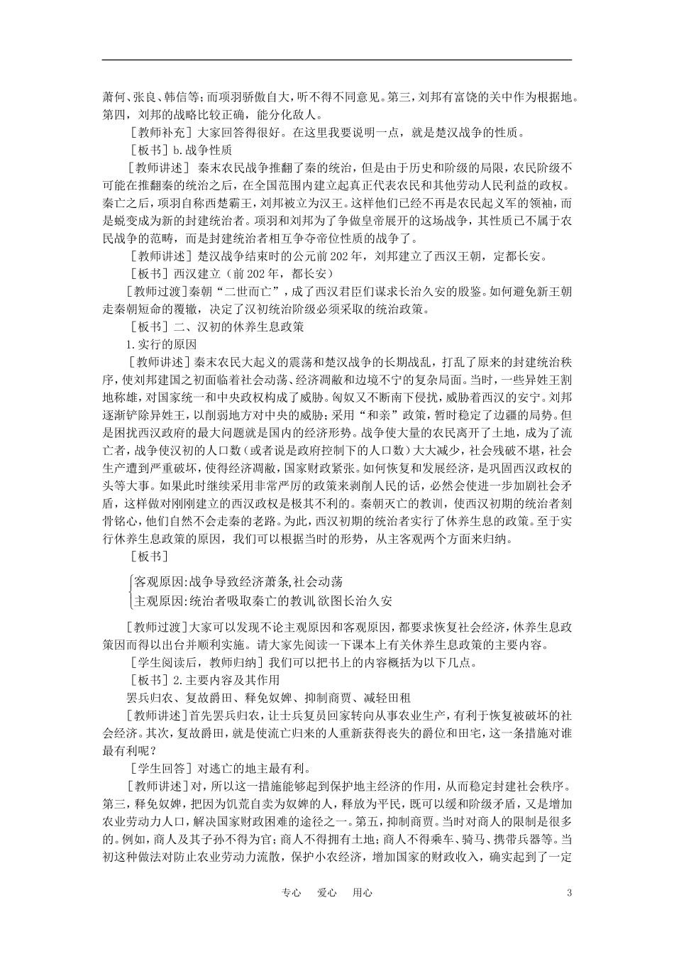 【精品】高中历史 第二章  封建大一统时期——秦汉  第二节两汉的统治(第一课时) 大纲人教版_第3页