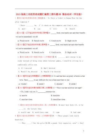 【精选+详解】2013届高三英语名校试题汇编（第3期）专题08情态动词（学生版）