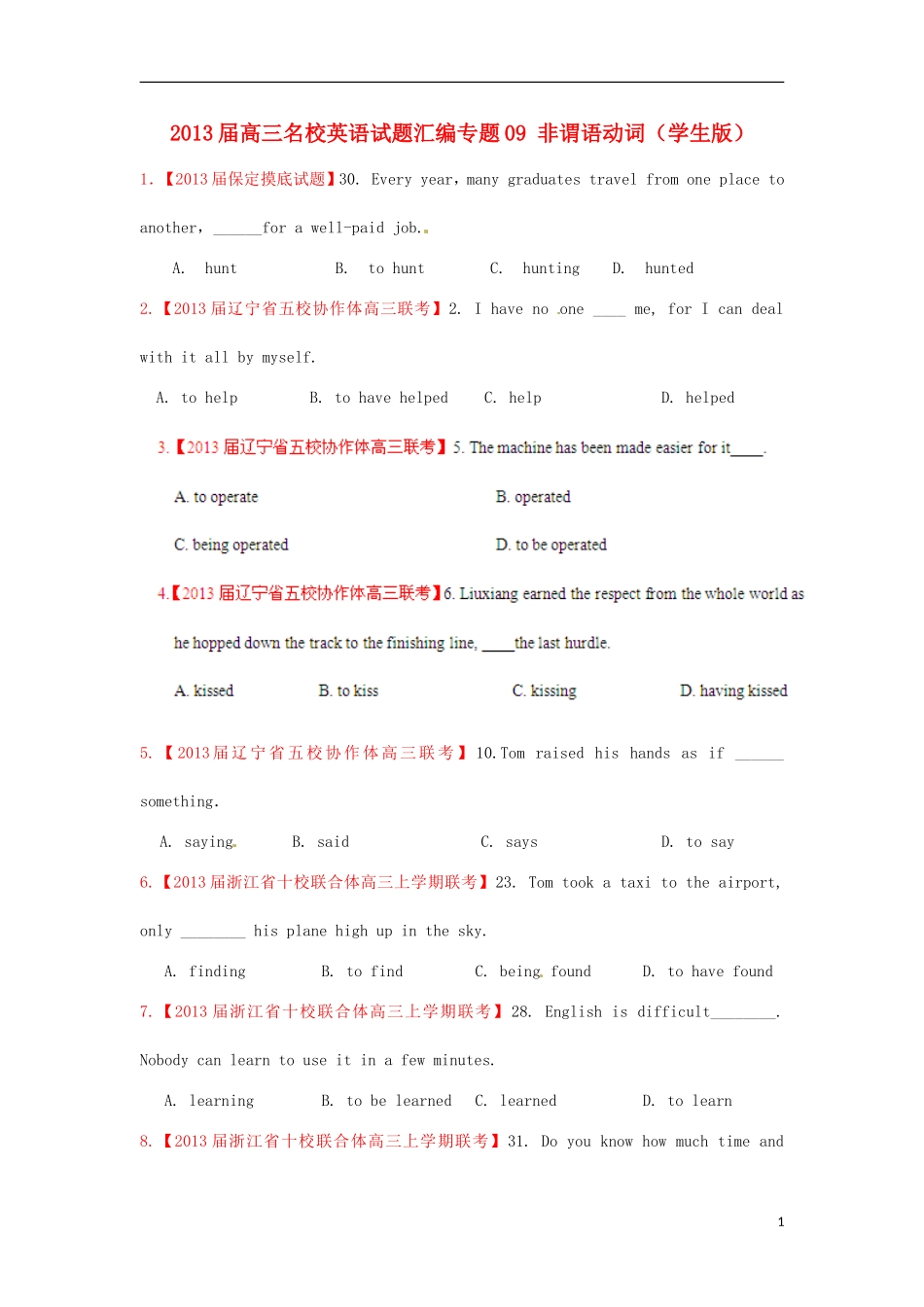 【精选+详解】2013届高三英语名校试题汇编（第3期）专题09非谓语动词（学生版）_第1页