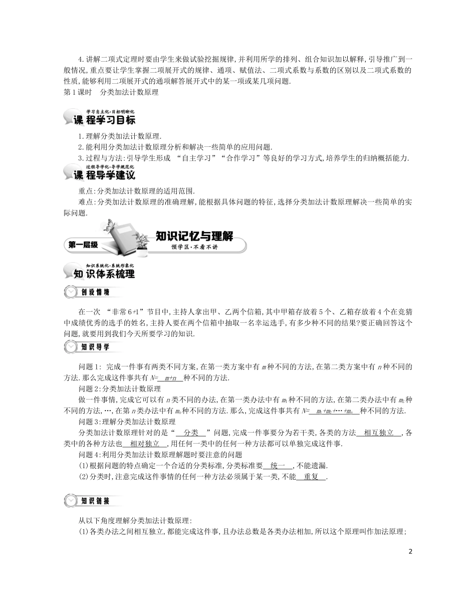 【金学案】2015年春高中数学 第一章 计数原理（10课时）北师大版选修2-3_第2页