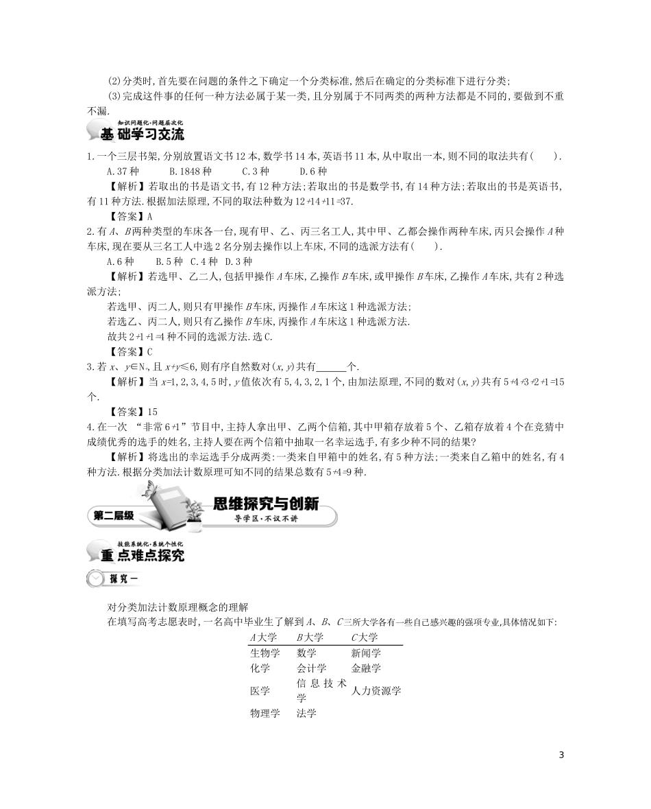 【金学案】2015年春高中数学 第一章 计数原理（10课时）北师大版选修2-3_第3页