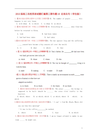 【精选+详解】2013届高三英语名校试题汇编（第3期）专题10定语从句（学生版）