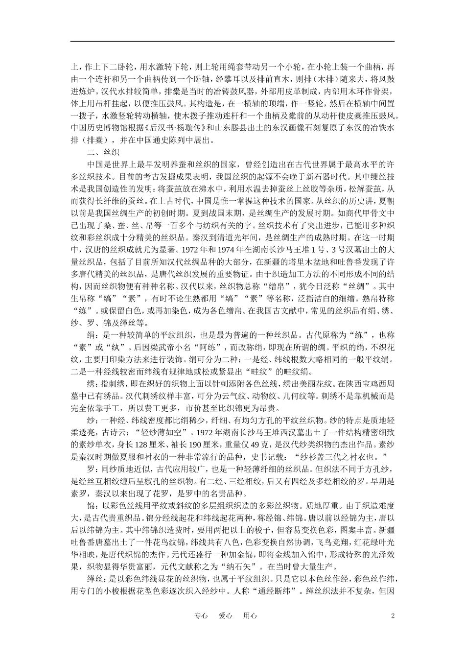 【精品】高中历史 第二章  封建大一统时期——秦汉  第四节两汉时期的社会经济(备课资料) 大纲人教版_第2页