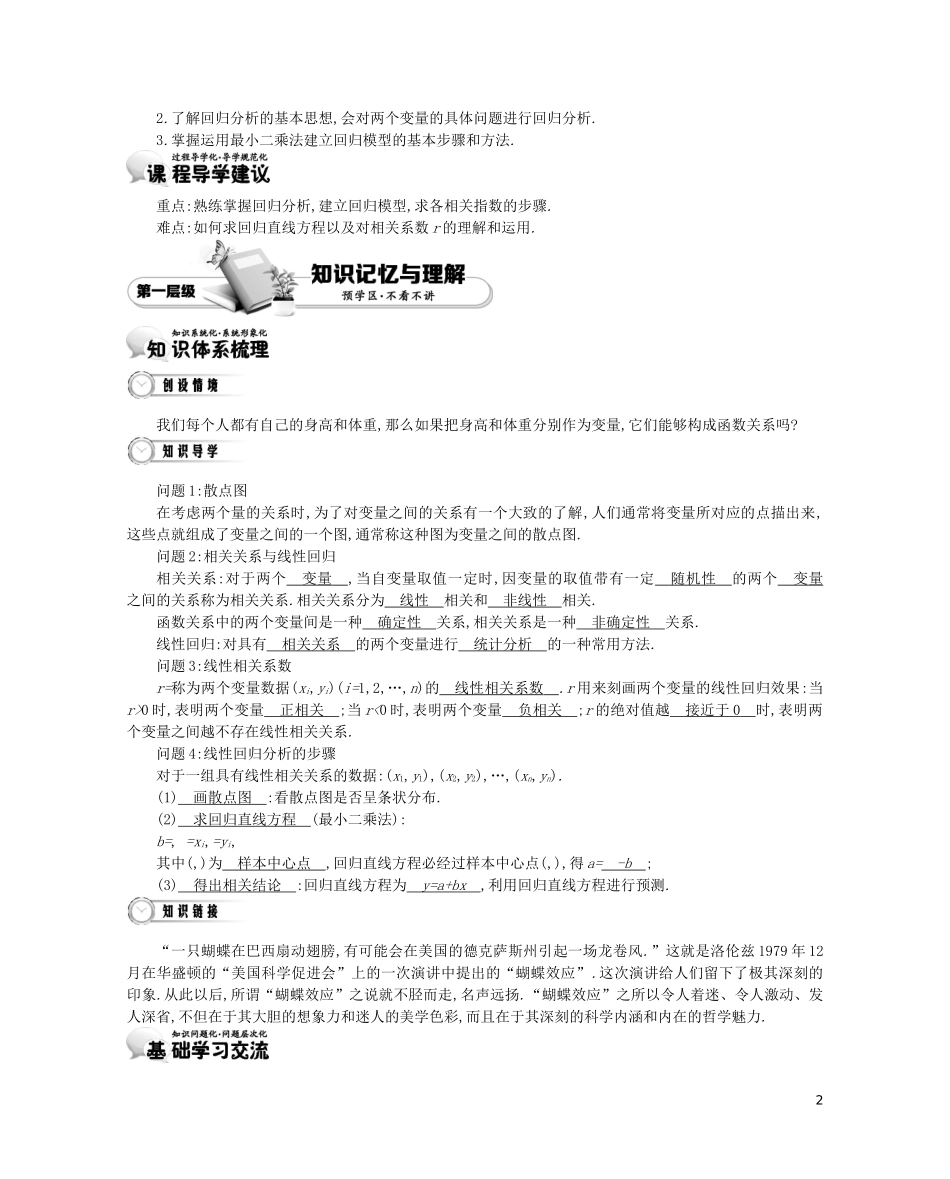 【金学案】2015年春高中数学 第一章 统计案例（4课时）北师大版选修1-2_第2页