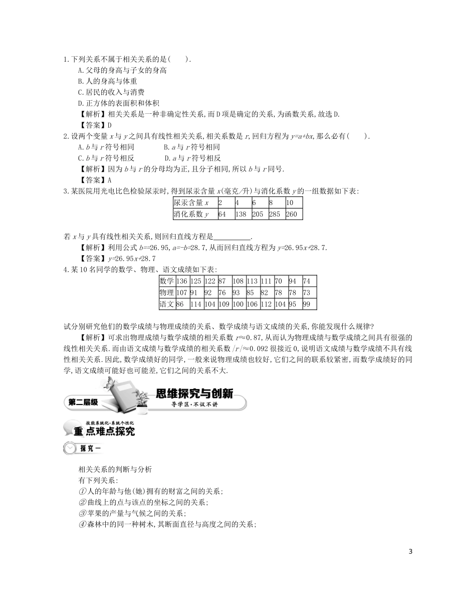 【金学案】2015年春高中数学 第一章 统计案例（4课时）北师大版选修1-2_第3页