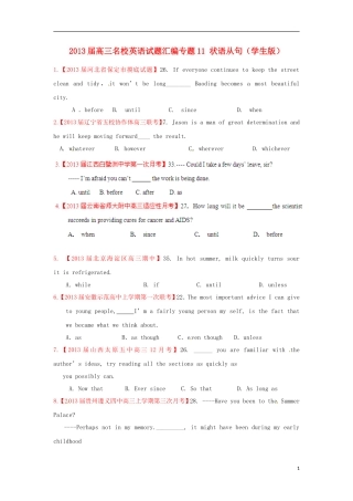 【精选+详解】2013届高三英语名校试题汇编（第3期）专题11状语从句（学生版）