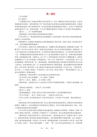 【精品】高中历史 第二章  封建大一统时期——秦汉  第四节两汉时期的社会经济(第二课时) 大纲人教版