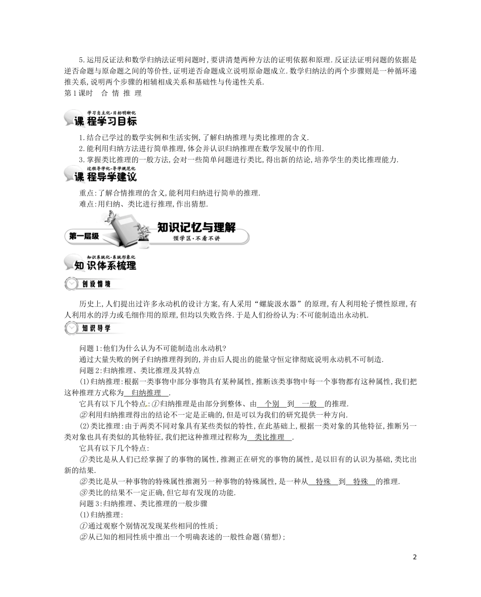 【金学案】2015年春高中数学 第一章 推理与证明（5课时）北师大版选修2-2_第2页