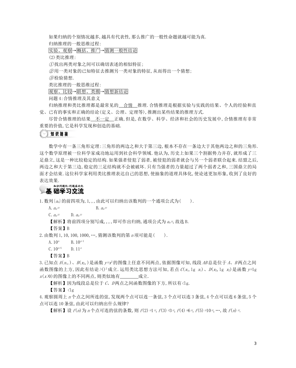 【金学案】2015年春高中数学 第一章 推理与证明（5课时）北师大版选修2-2_第3页
