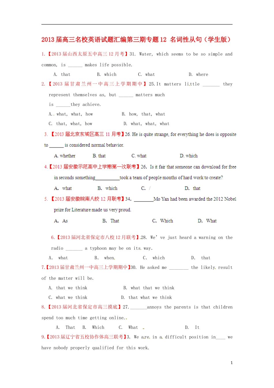 【精选+详解】2013届高三英语名校试题汇编（第3期）专题12名词性从句（学生版）_第1页