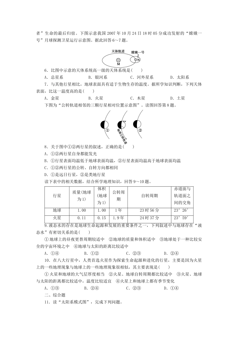 【课堂设计】2014-2015高中地理 1.1 地球在宇宙中每课一练 中图版必修1_第2页