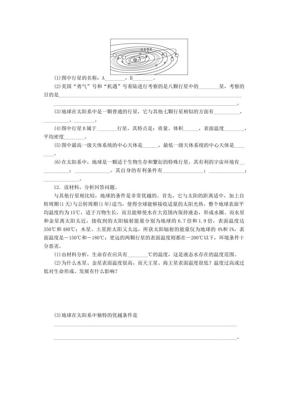【课堂设计】2014-2015高中地理 1.1 地球在宇宙中每课一练 中图版必修1_第3页
