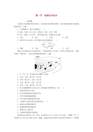 【课堂设计】2014-2015高中地理 1.1 地球在宇宙中每课一练 中图版必修1