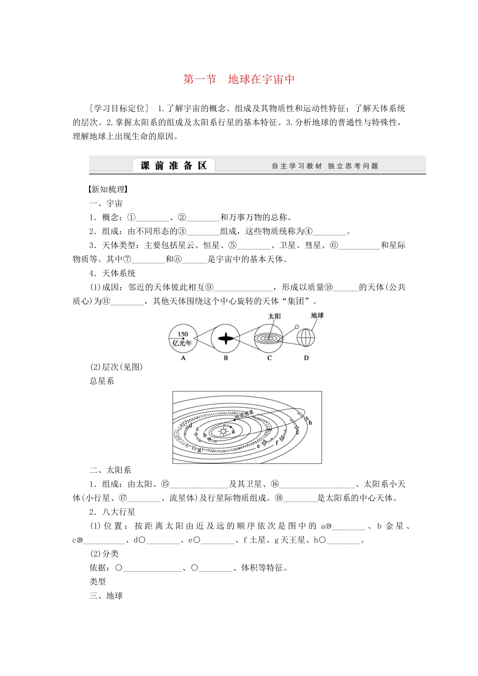 【课堂设计】2014-2015高中地理 1.1 地球在宇宙中学案 中图版必修1_第1页