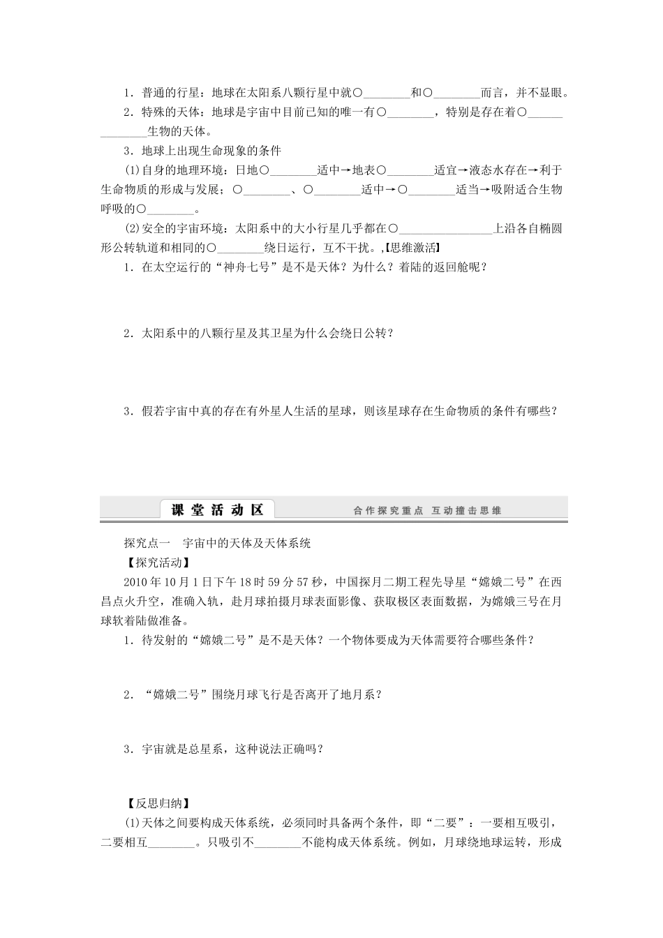 【课堂设计】2014-2015高中地理 1.1 地球在宇宙中学案 中图版必修1_第2页