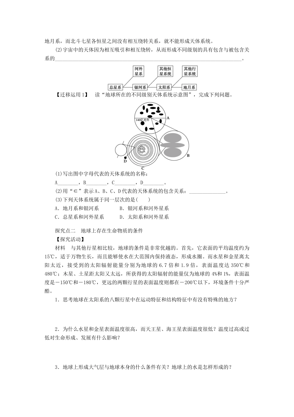 【课堂设计】2014-2015高中地理 1.1 地球在宇宙中学案 中图版必修1_第3页