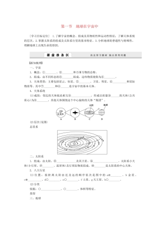 【课堂设计】2014-2015高中地理 1.1 地球在宇宙中学案 中图版必修1