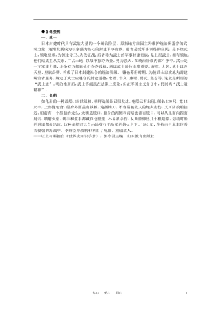 【精品】高中历史 第二章  资产阶级革命时代的东西方世界 第八节16～18世纪的亚洲(备课资料) 大纲人教版