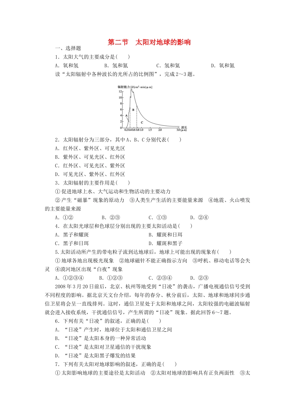 【课堂设计】2014-2015高中地理 1.2 太阳对地球的影响每课一练 中图版必修1_第1页