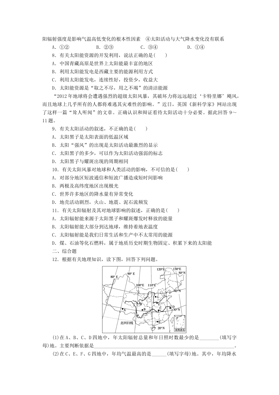 【课堂设计】2014-2015高中地理 1.2 太阳对地球的影响每课一练 中图版必修1_第2页