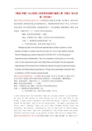【精选+详解】2013届高三英语名校试题汇编（第3期）专题15 短文改错（学生版）