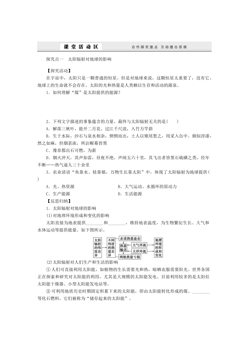 【课堂设计】2014-2015高中地理 1.2 太阳对地球的影响学案 中图版必修1_第2页