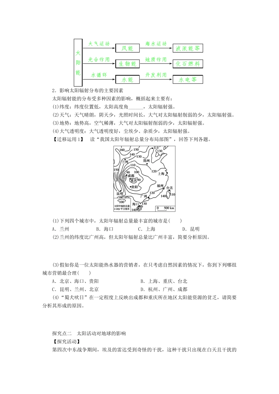 【课堂设计】2014-2015高中地理 1.2 太阳对地球的影响学案 中图版必修1_第3页