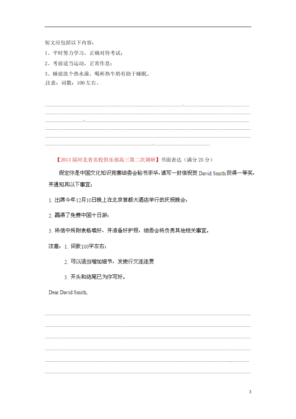 【精选+详解】2013届高三英语名校试题汇编（第3期）专题16书面表达（学生版）_第3页