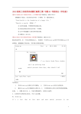 【精选+详解】2013届高三英语名校试题汇编（第3期）专题16书面表达（学生版）