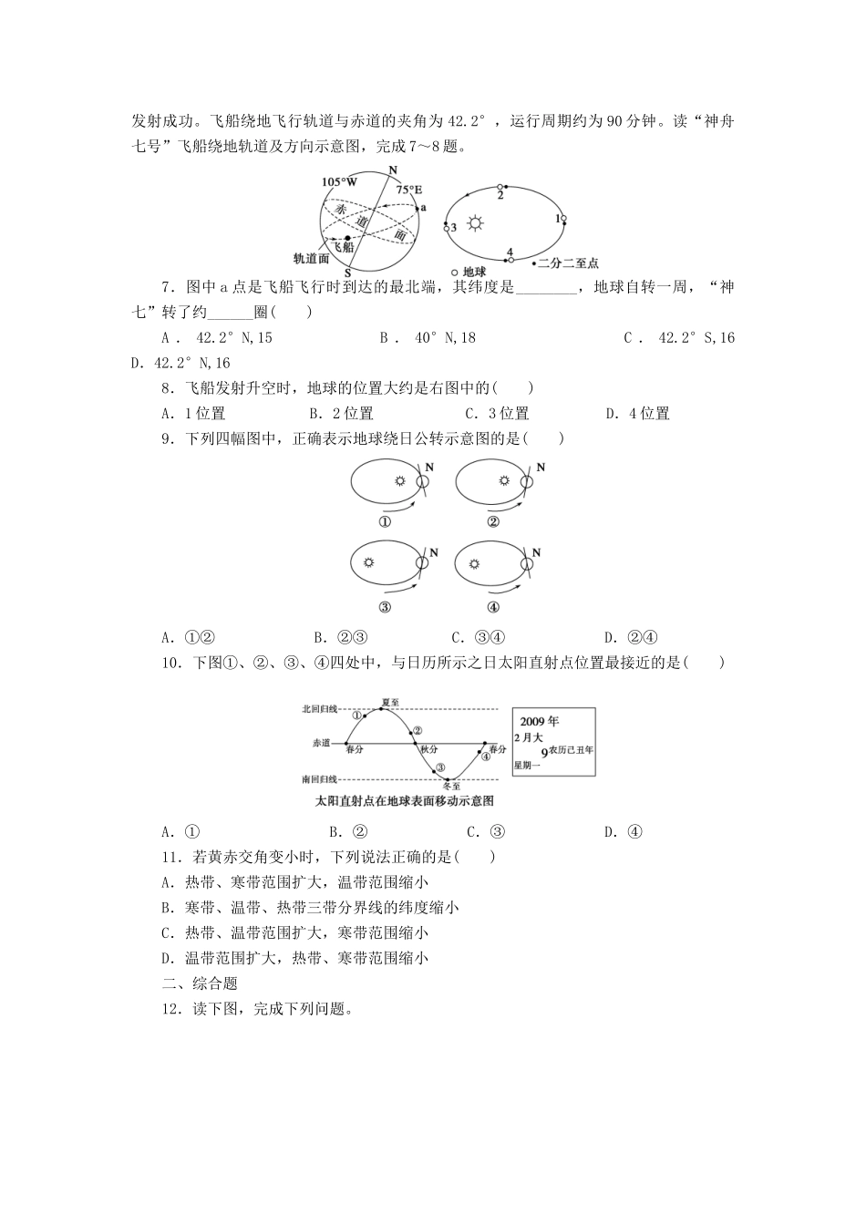【课堂设计】2014-2015高中地理 1.3.1 地球的自转与公转每课一练 中图版必修1_第2页