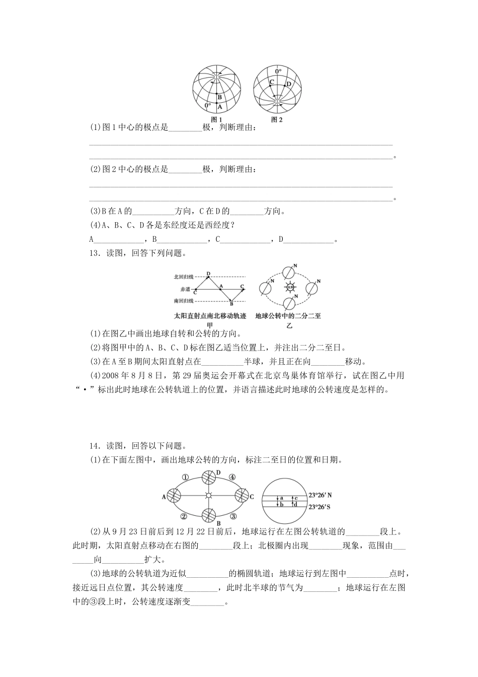 【课堂设计】2014-2015高中地理 1.3.1 地球的自转与公转每课一练 中图版必修1_第3页