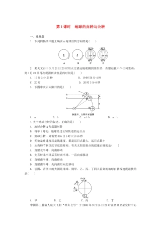 【课堂设计】2014-2015高中地理 1.3.1 地球的自转与公转每课一练 中图版必修1