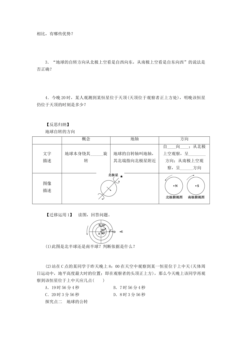 【课堂设计】2014-2015高中地理 1.3.1 地球的自转与公转学案 中图版必修1_第3页