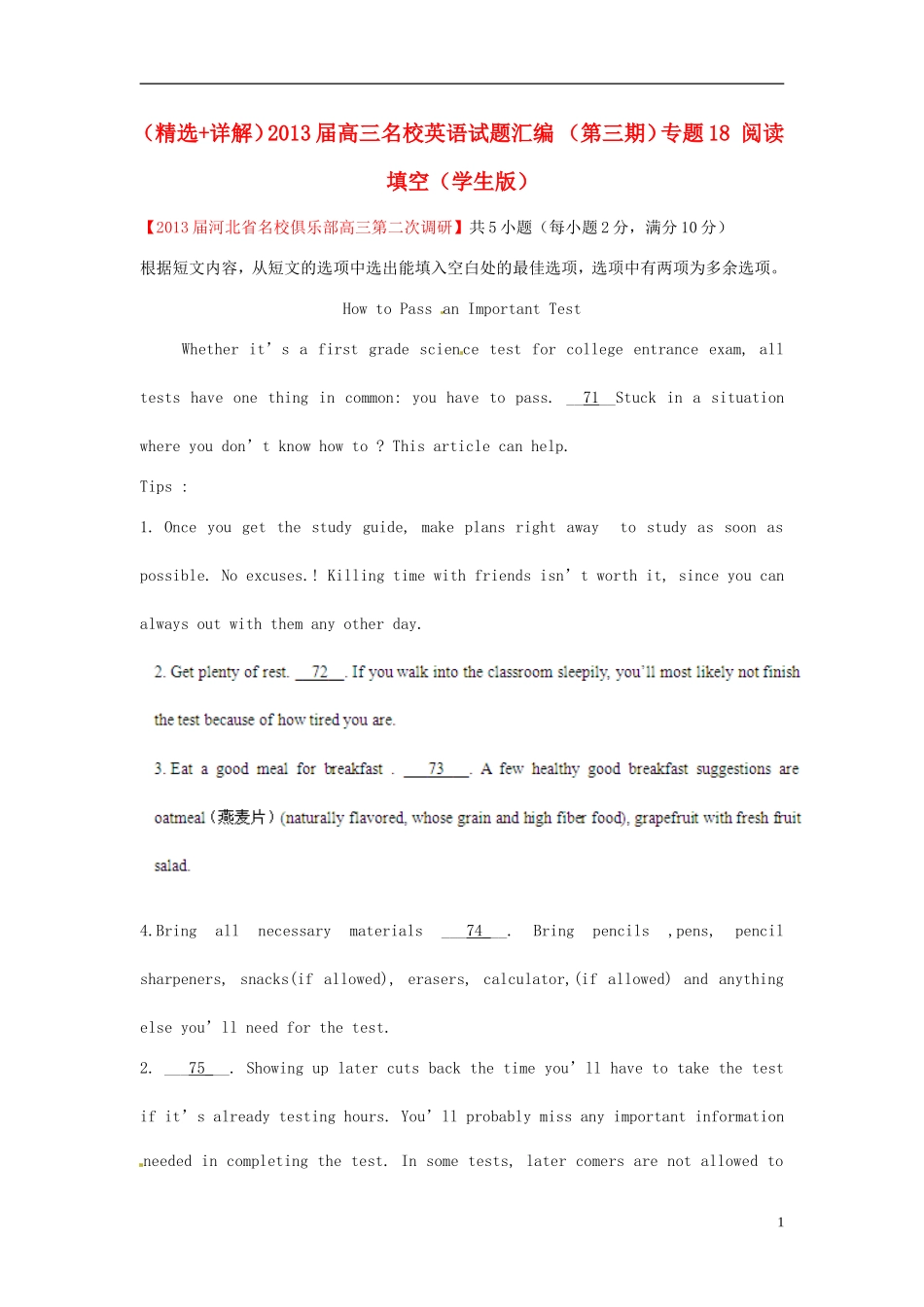 【精选+详解】2013届高三英语名校试题汇编（第3期）专题18 阅读填空（学生版）_第1页