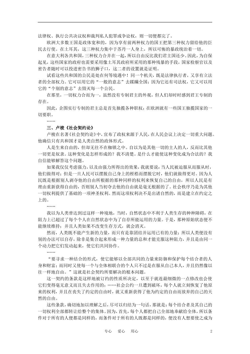 【精品】高中历史 第二章  资产阶级革命时代的东西方世界 第四节欧洲的启蒙运动(备课资料) 大纲人教版_第2页