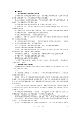 【精品】高中历史 第二章  资产阶级革命时代的东西方世界 第四节欧洲的启蒙运动(备课资料) 大纲人教版