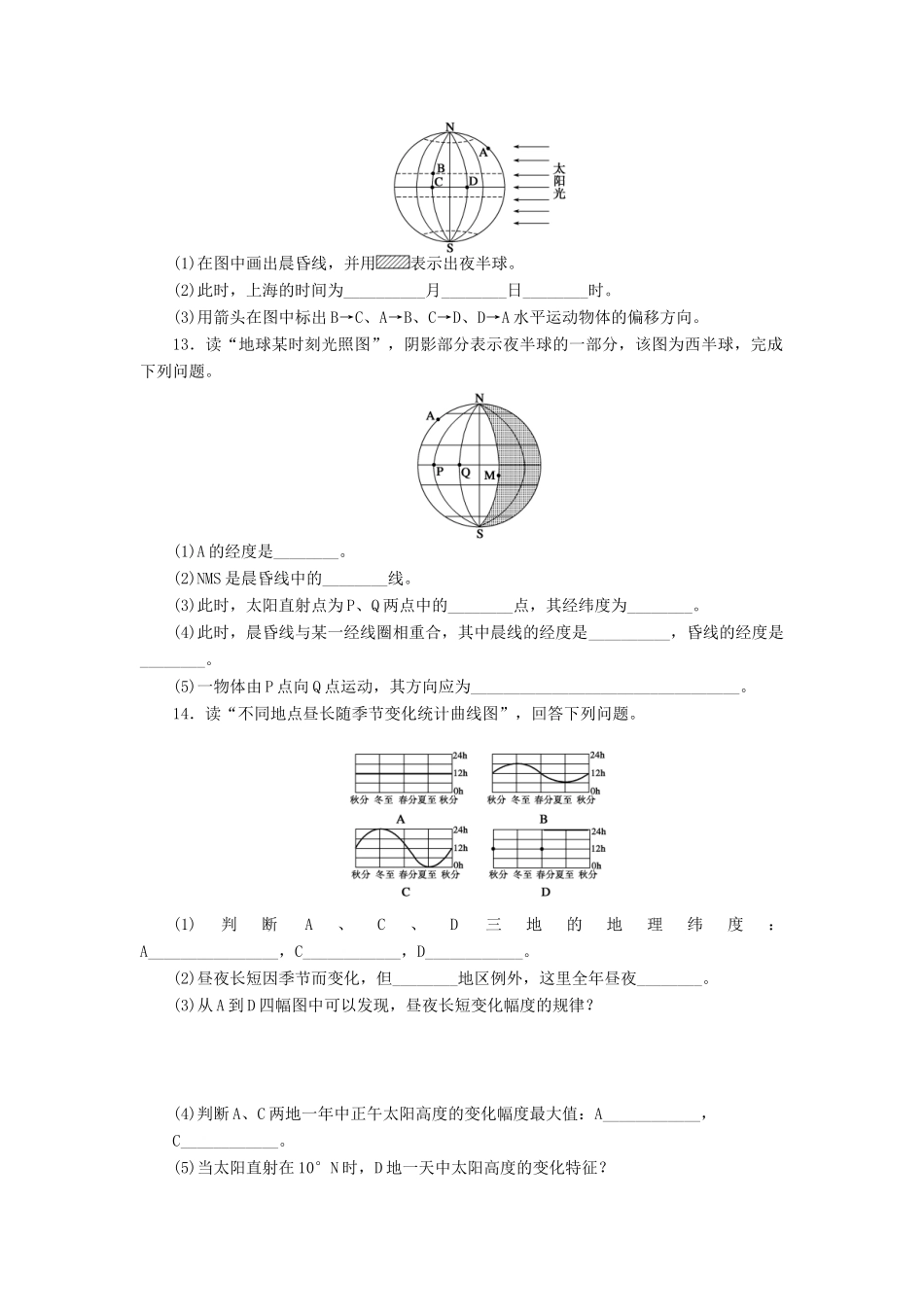 【课堂设计】2014-2015高中地理 1.3.2 地球自转的地理意义每课一练 中图版必修1_第3页