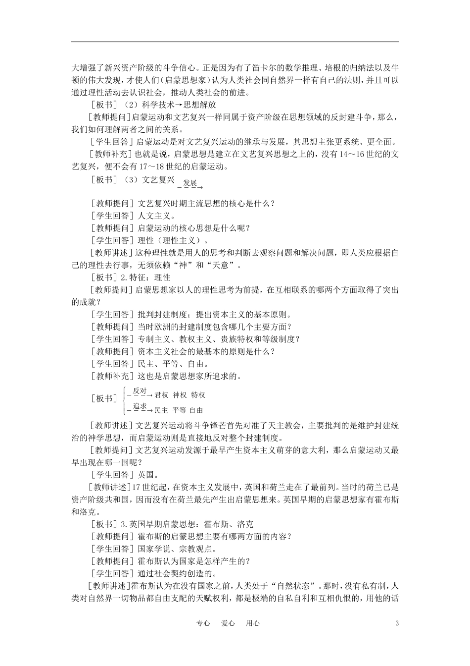 【精品】高中历史 第二章  资产阶级革命时代的东西方世界 第四节欧洲的启蒙运动(第一课时) 大纲人教版_第3页