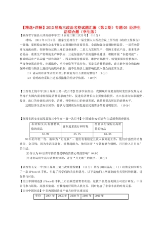 【精选+详解】2013届高三政治名校试题汇编（第2期）专题05 经济生活综合题（学生版）